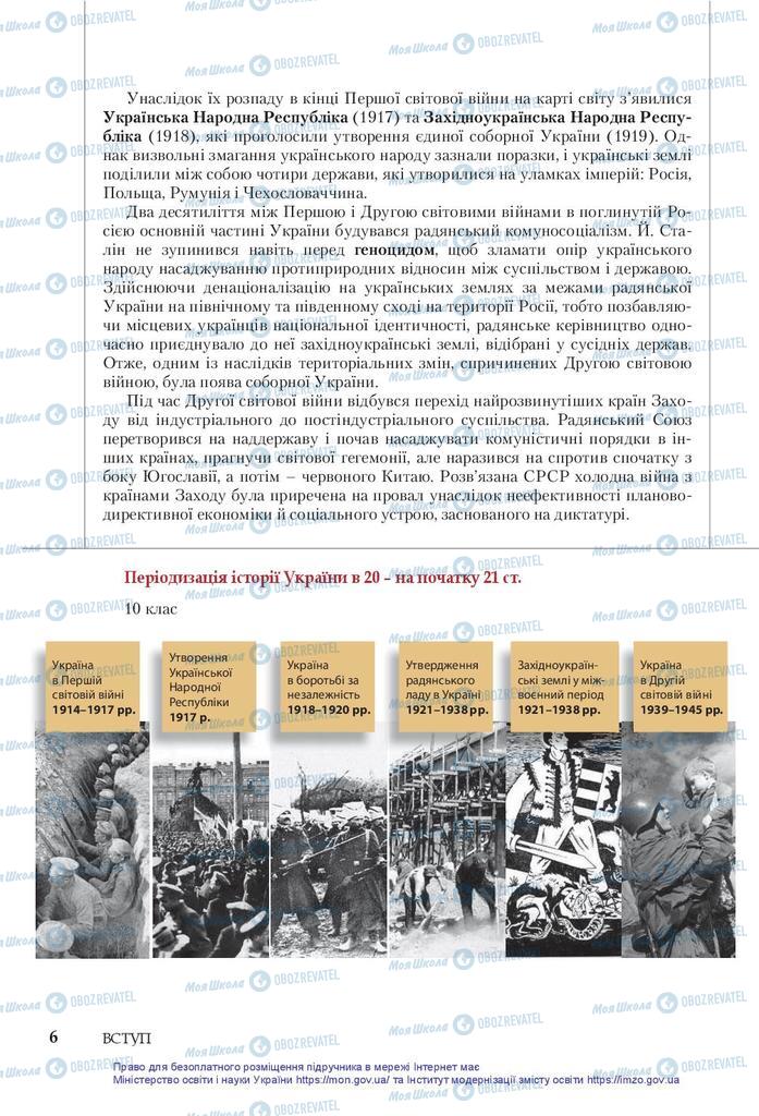 Учебники История Украины 10 класс страница  6