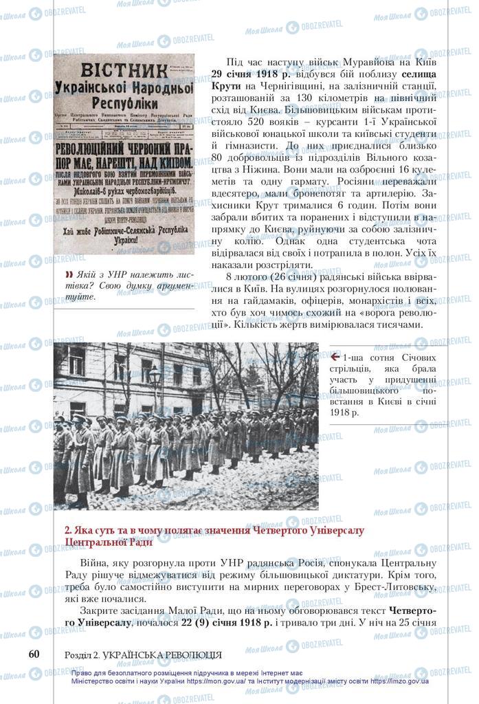 Підручники Історія України 10 клас сторінка 60