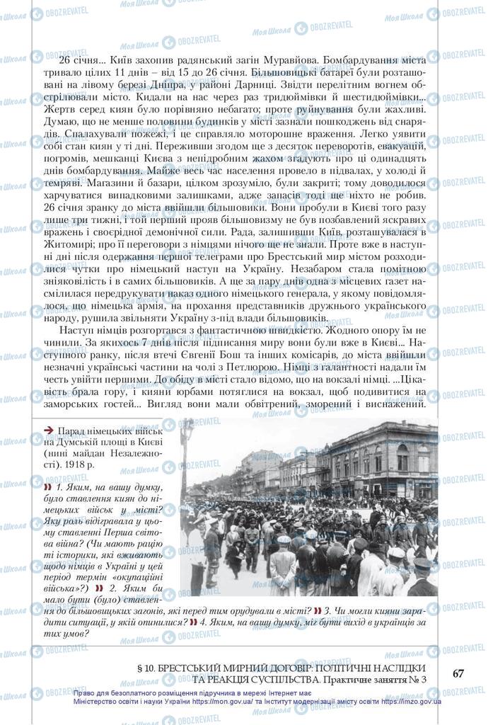 Підручники Історія України 10 клас сторінка 67