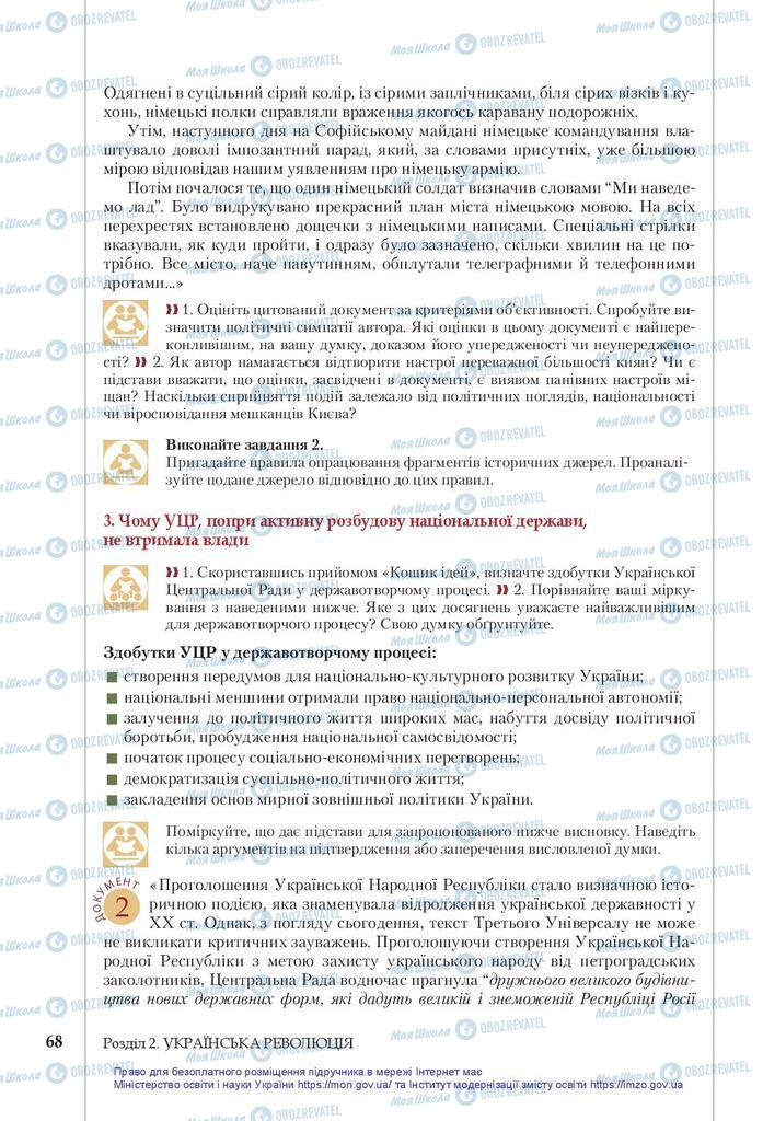 Підручники Історія України 10 клас сторінка 68