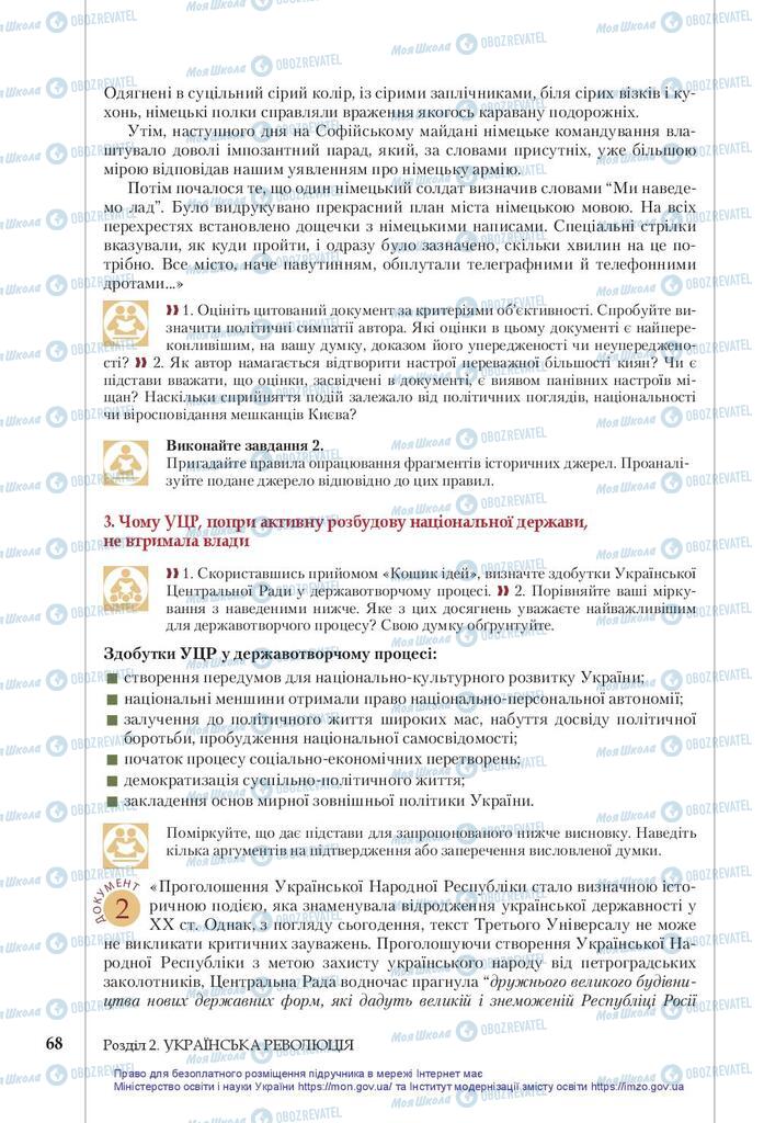 Учебники История Украины 10 класс страница 68