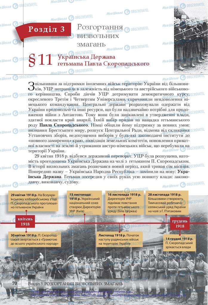 Підручники Історія України 10 клас сторінка  70