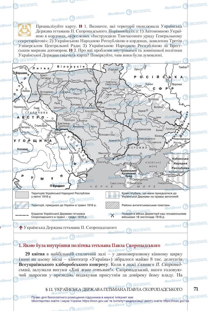 Учебники История Украины 10 класс страница  71