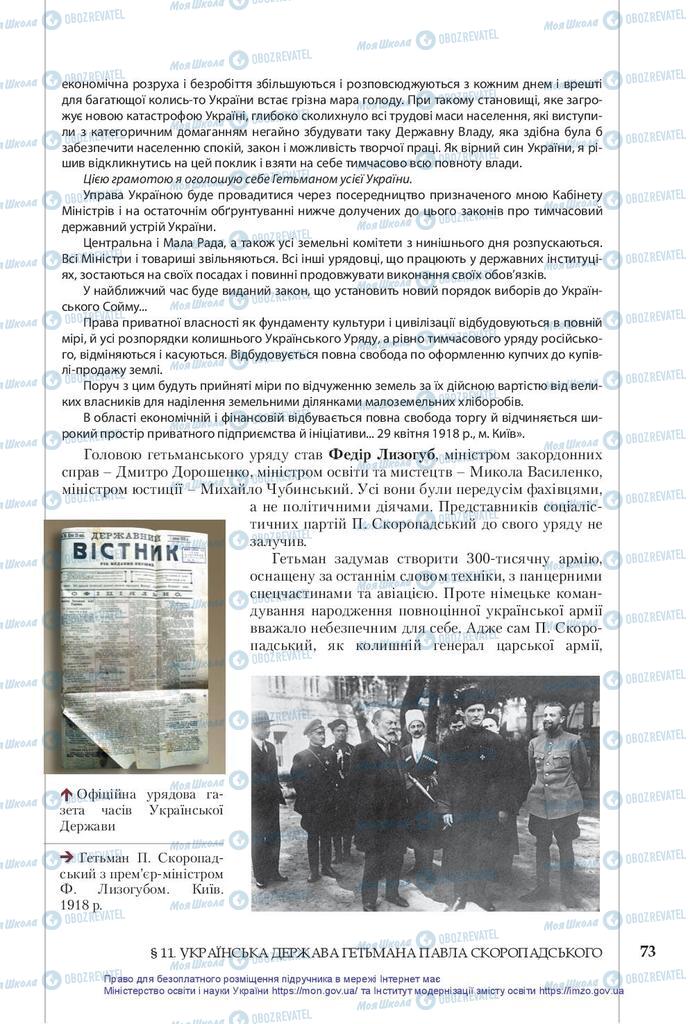 Учебники История Украины 10 класс страница 73