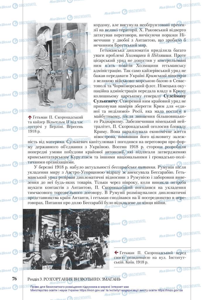 Підручники Історія України 10 клас сторінка 76