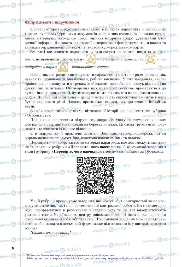 Підручники Історія України 10 клас сторінка 8