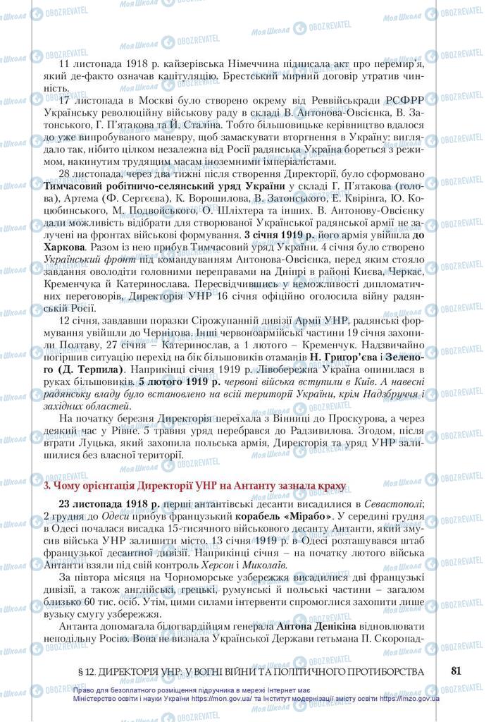 Підручники Історія України 10 клас сторінка 81