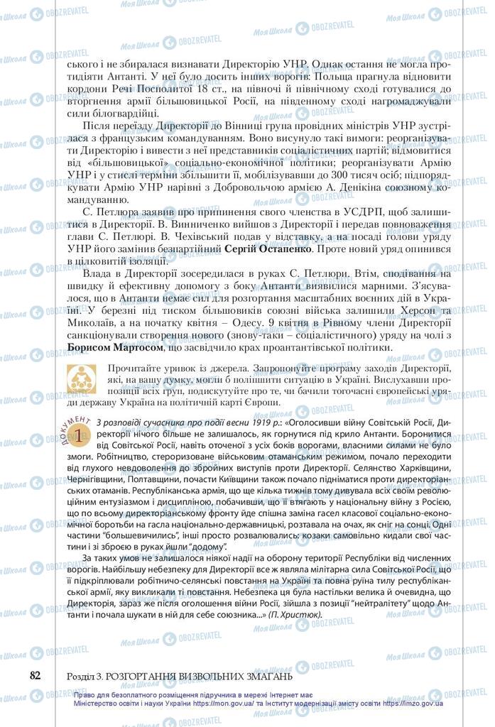 Учебники История Украины 10 класс страница 82