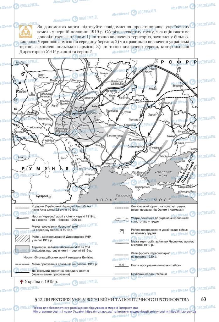 Підручники Історія України 10 клас сторінка 83