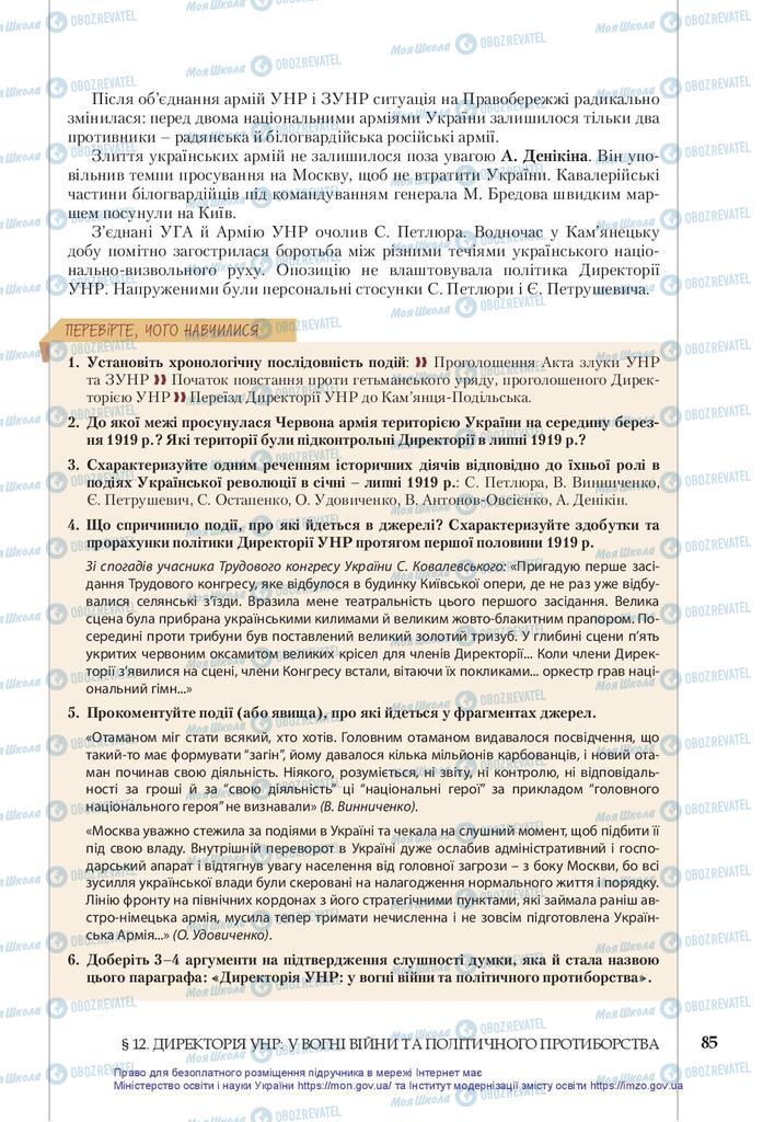 Підручники Історія України 10 клас сторінка 85