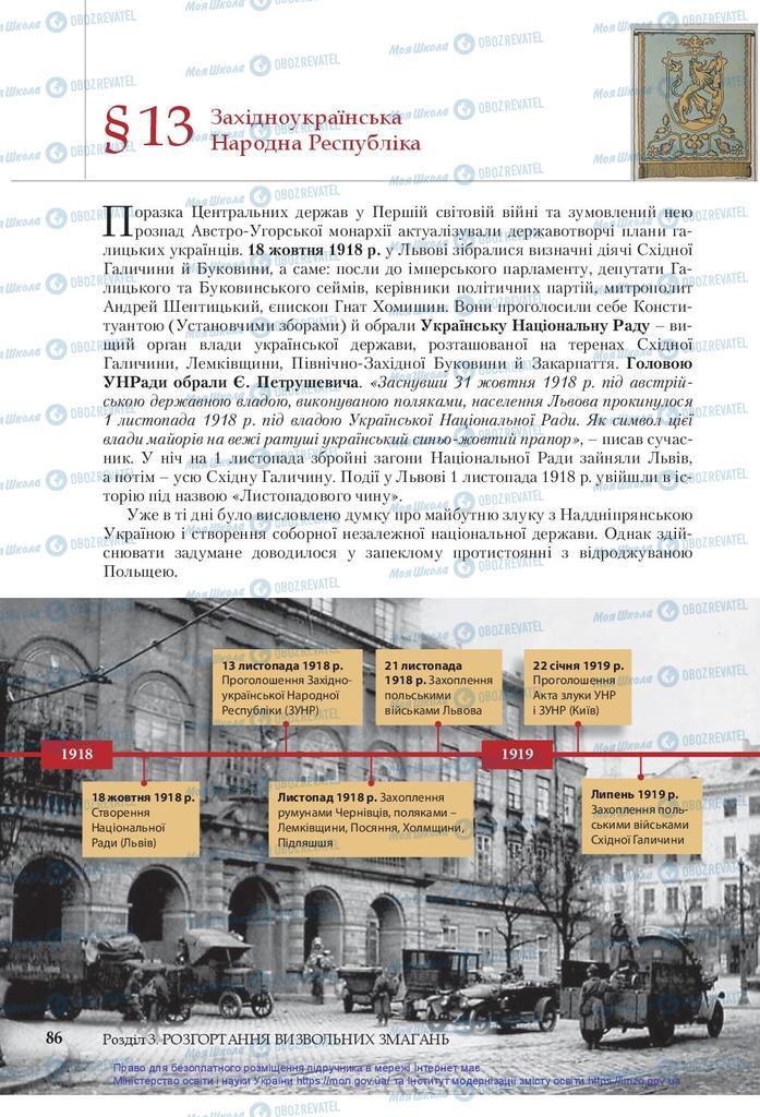 Підручники Історія України 10 клас сторінка 86