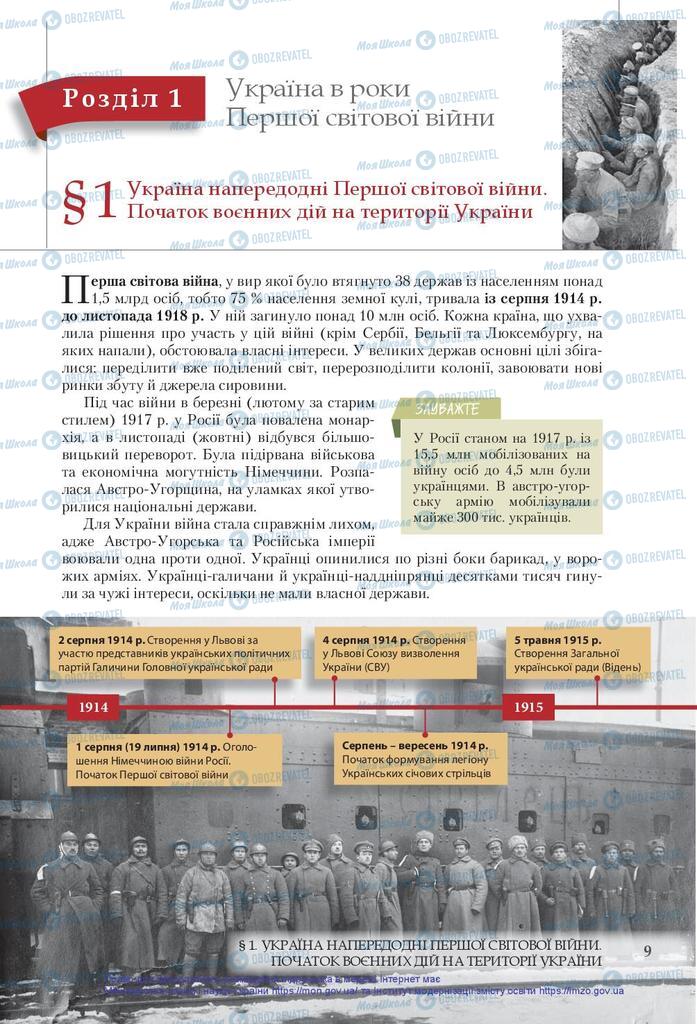 Учебники История Украины 10 класс страница  9