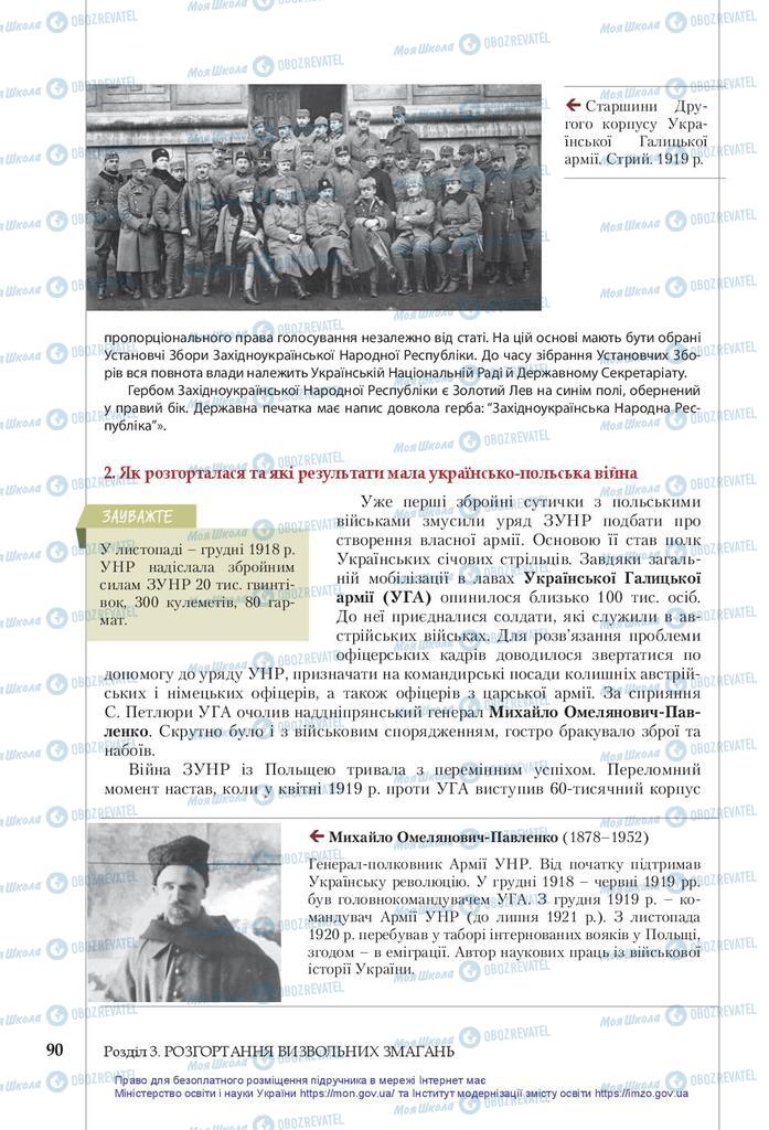 Підручники Історія України 10 клас сторінка 90