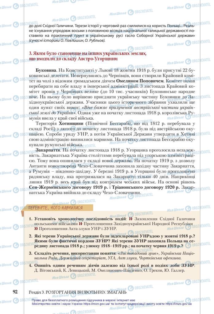 Підручники Історія України 10 клас сторінка 92