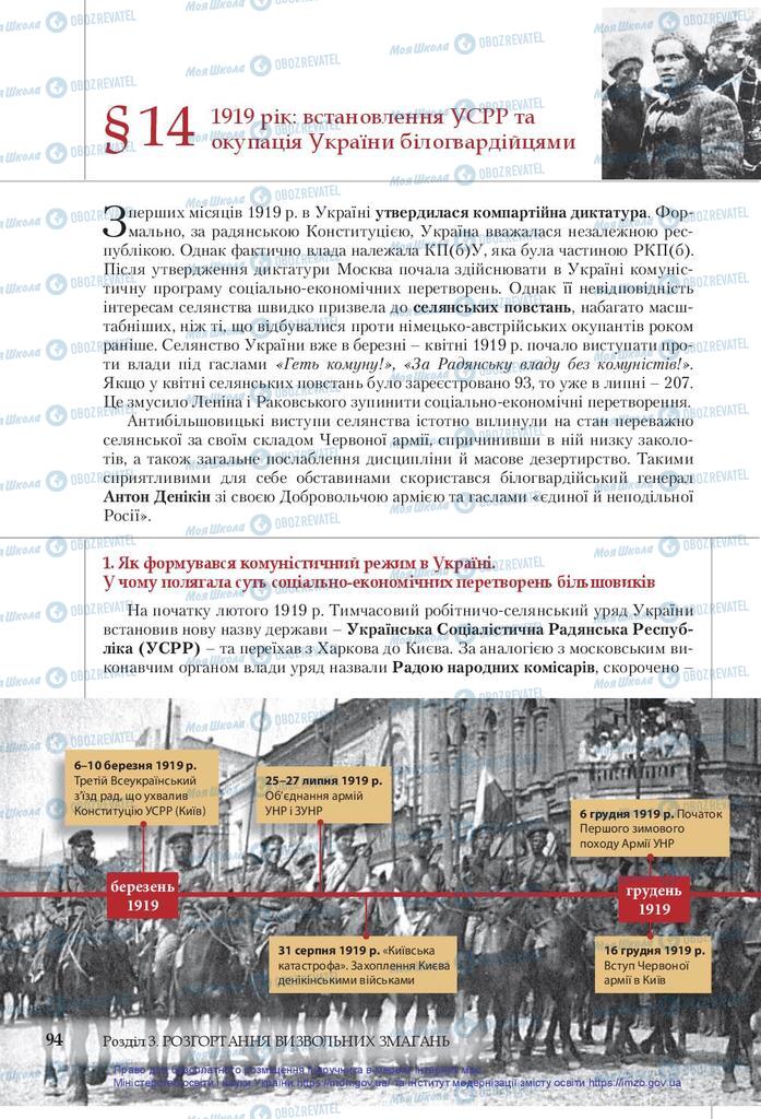 Учебники История Украины 10 класс страница 94