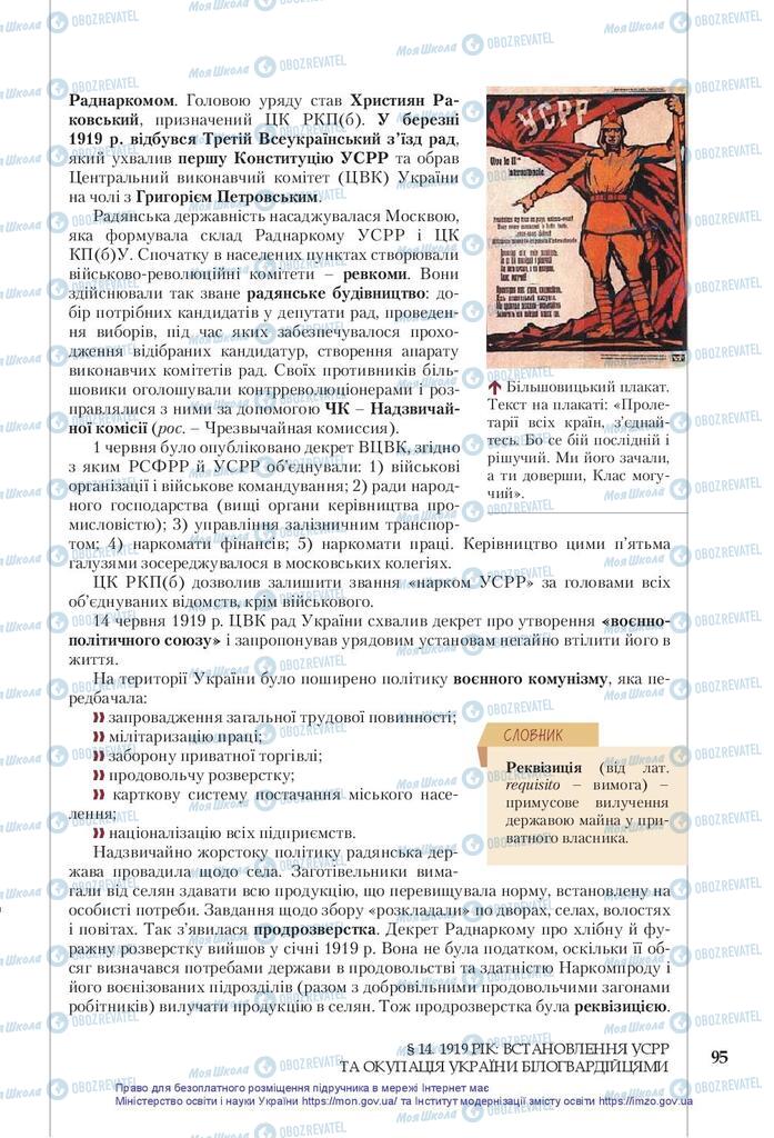 Учебники История Украины 10 класс страница 95