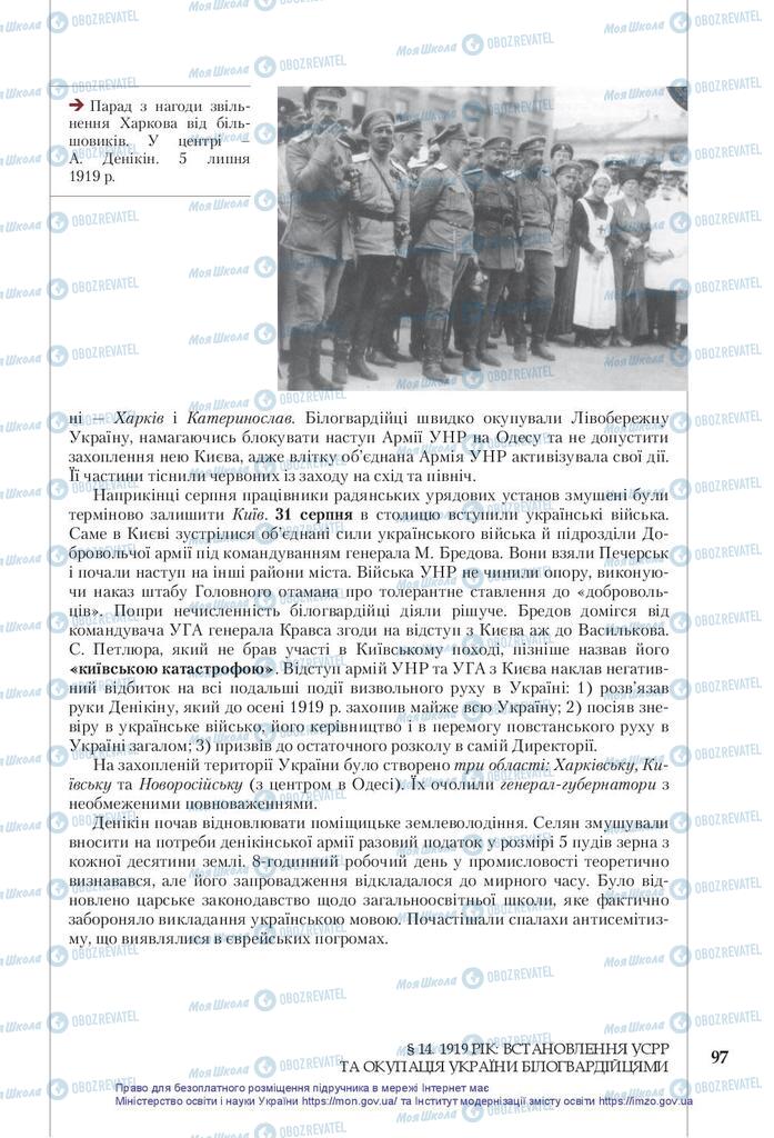 Підручники Історія України 10 клас сторінка 97