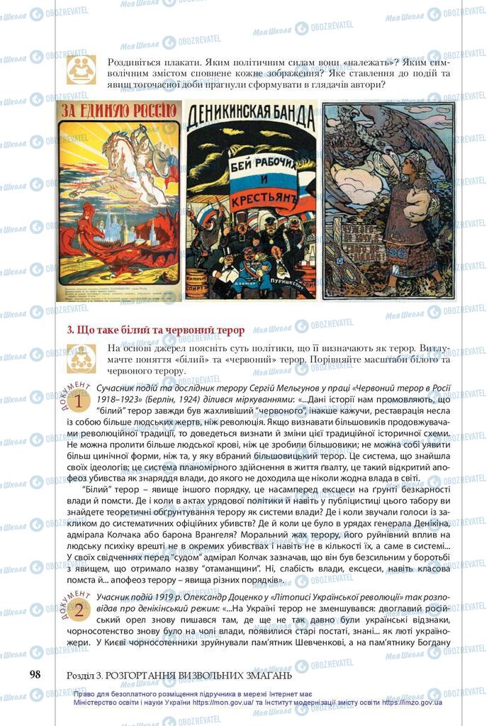Учебники История Украины 10 класс страница 98