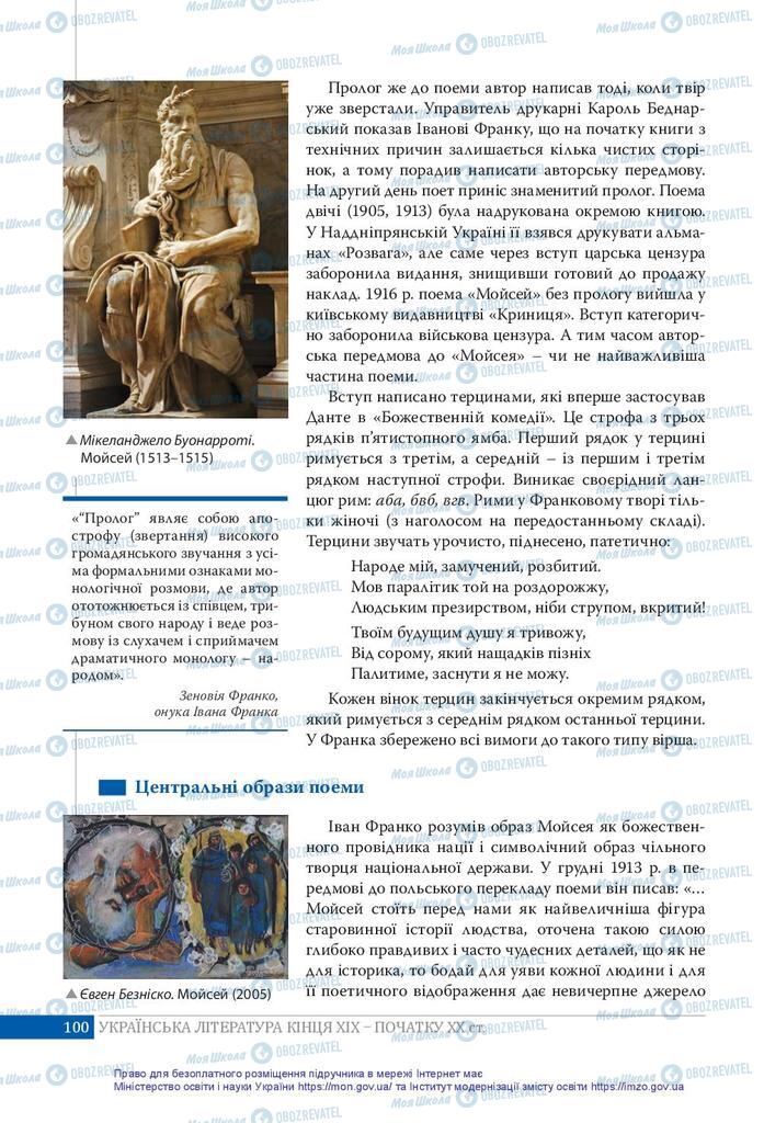 Підручники Українська література 10 клас сторінка 100