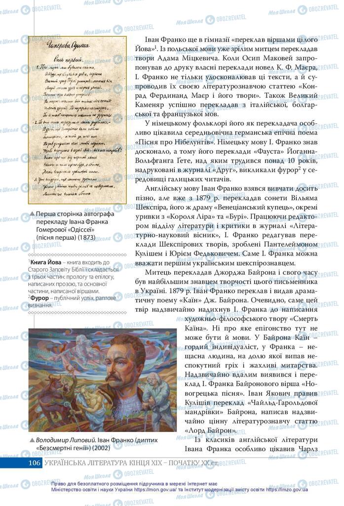 Підручники Українська література 10 клас сторінка 106