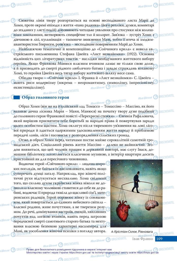 Підручники Українська література 10 клас сторінка 109