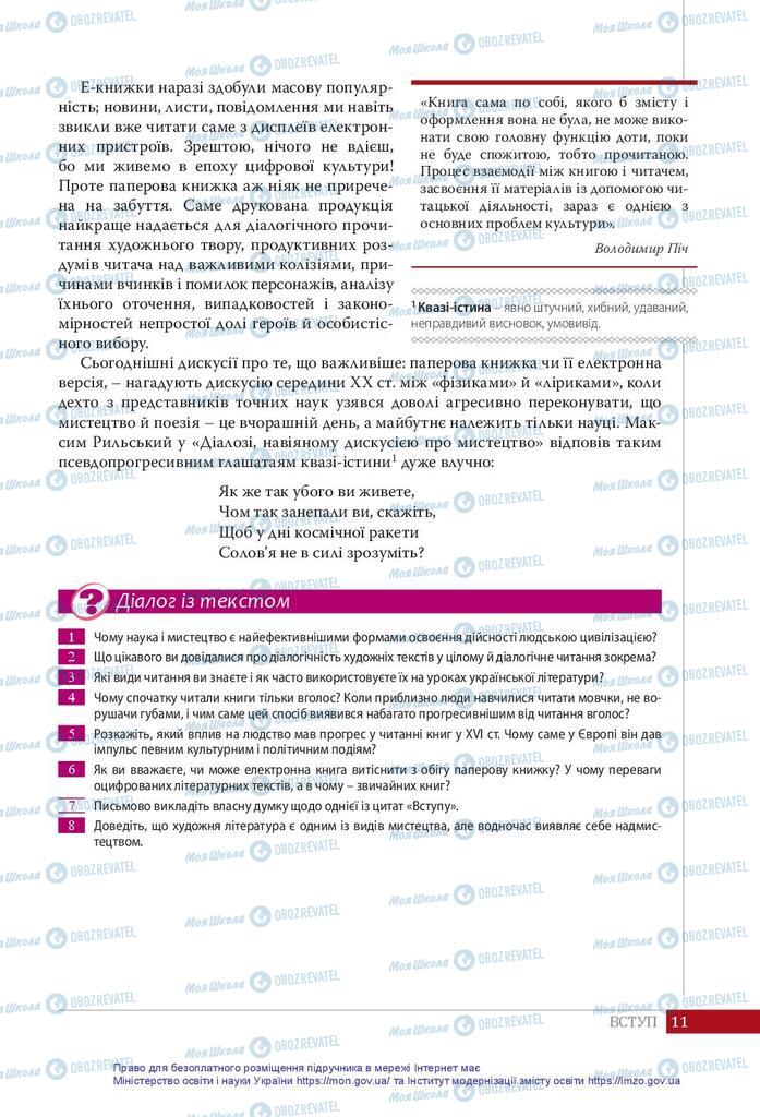 Підручники Українська література 10 клас сторінка 11