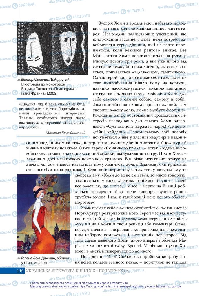 Підручники Українська література 10 клас сторінка 110