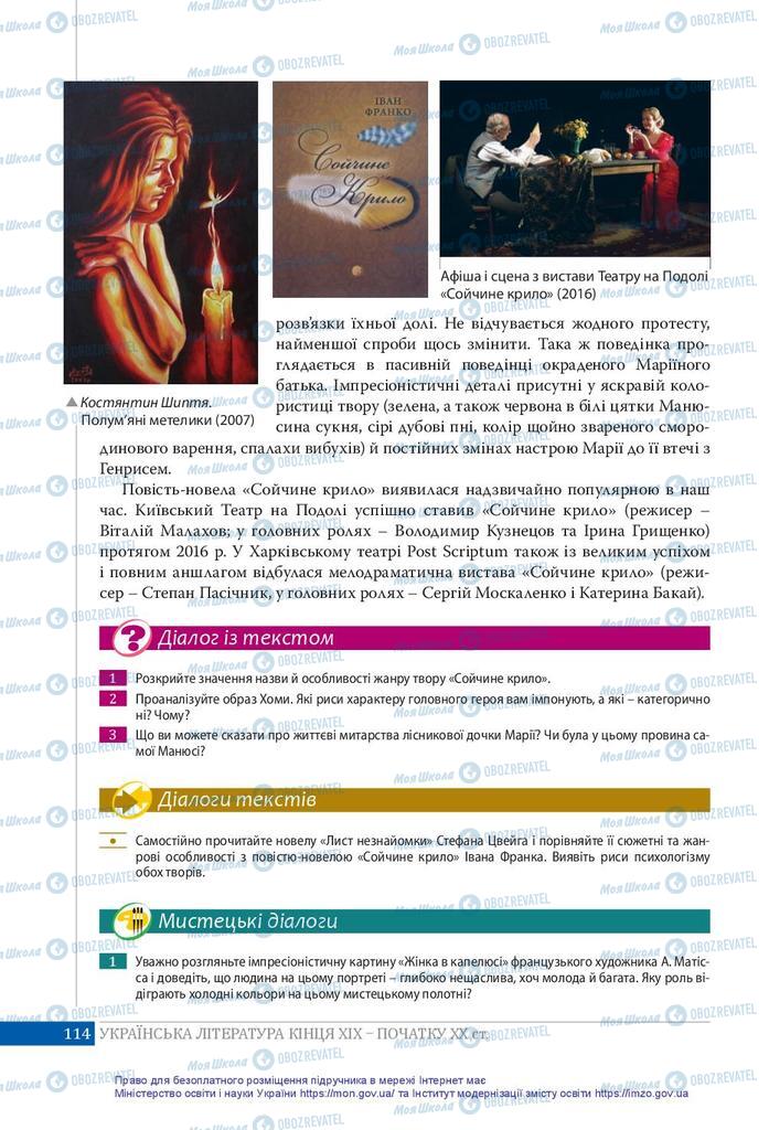Підручники Українська література 10 клас сторінка 114