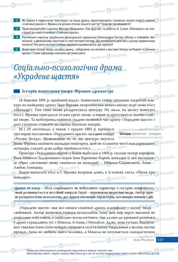 Учебники Укр лит 10 класс страница 115