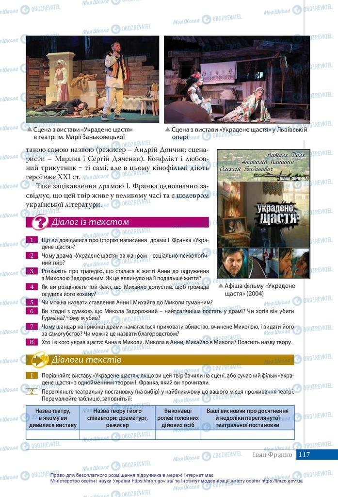 Підручники Українська література 10 клас сторінка 117