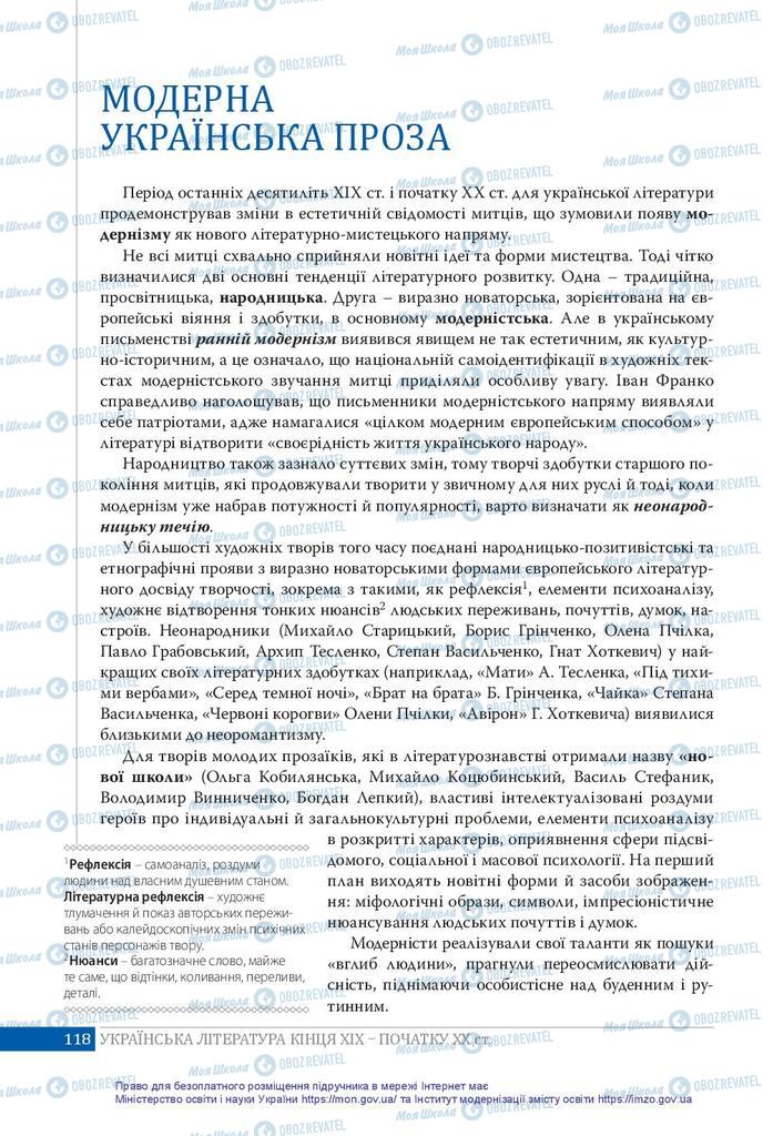 Підручники Українська література 10 клас сторінка  118