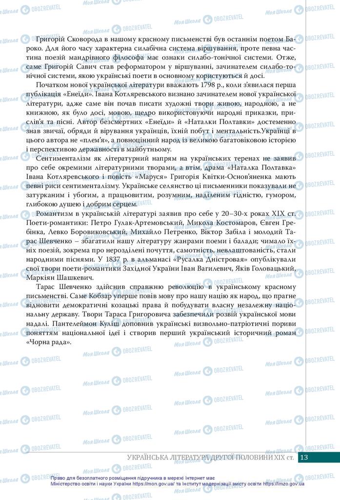 Підручники Українська література 10 клас сторінка  13