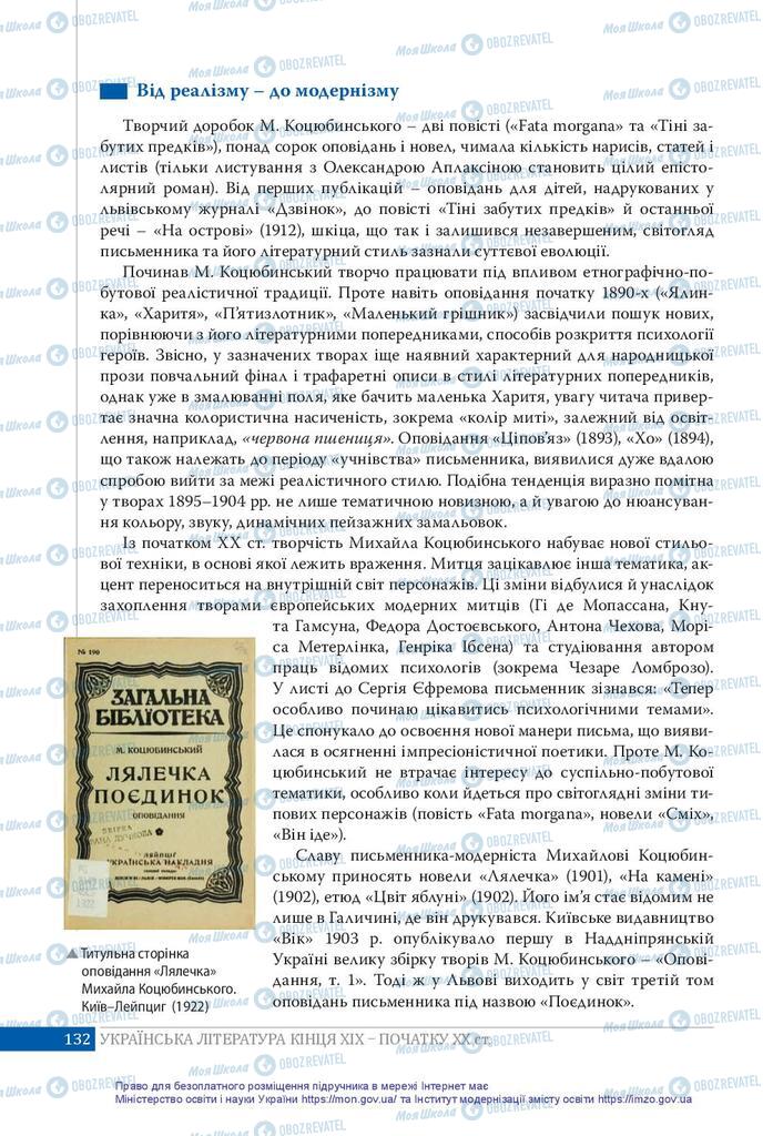 Підручники Українська література 10 клас сторінка 132