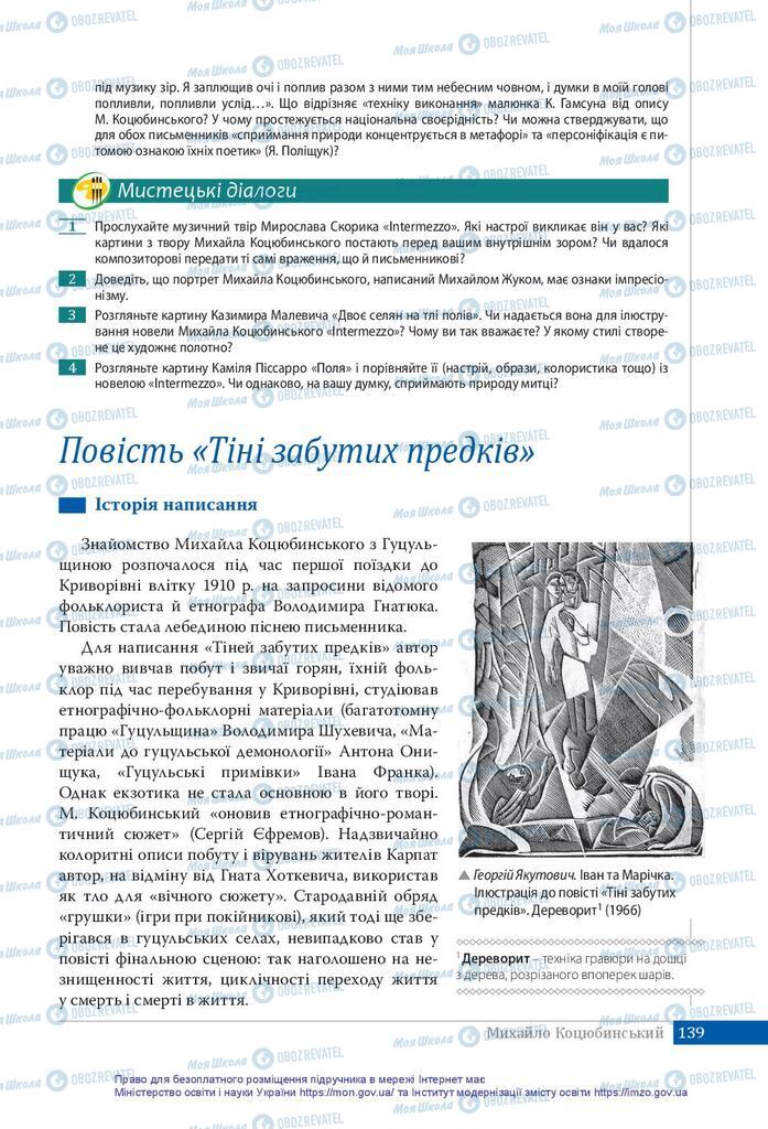 Підручники Українська література 10 клас сторінка 139