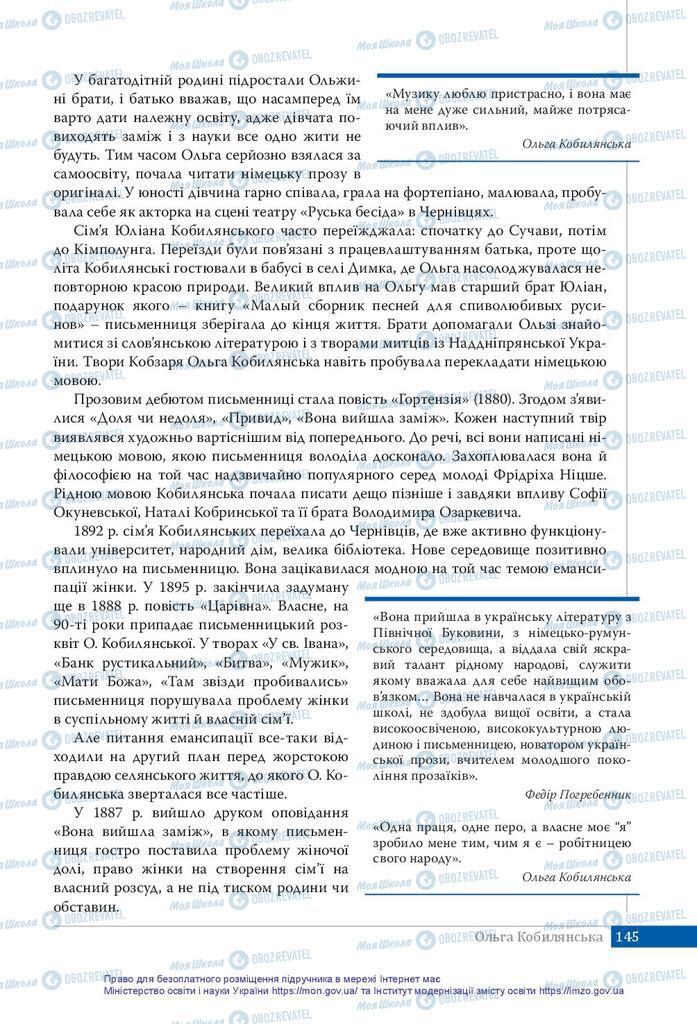 Підручники Українська література 10 клас сторінка  145