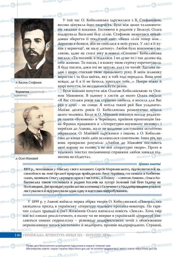 Підручники Українська література 10 клас сторінка 146