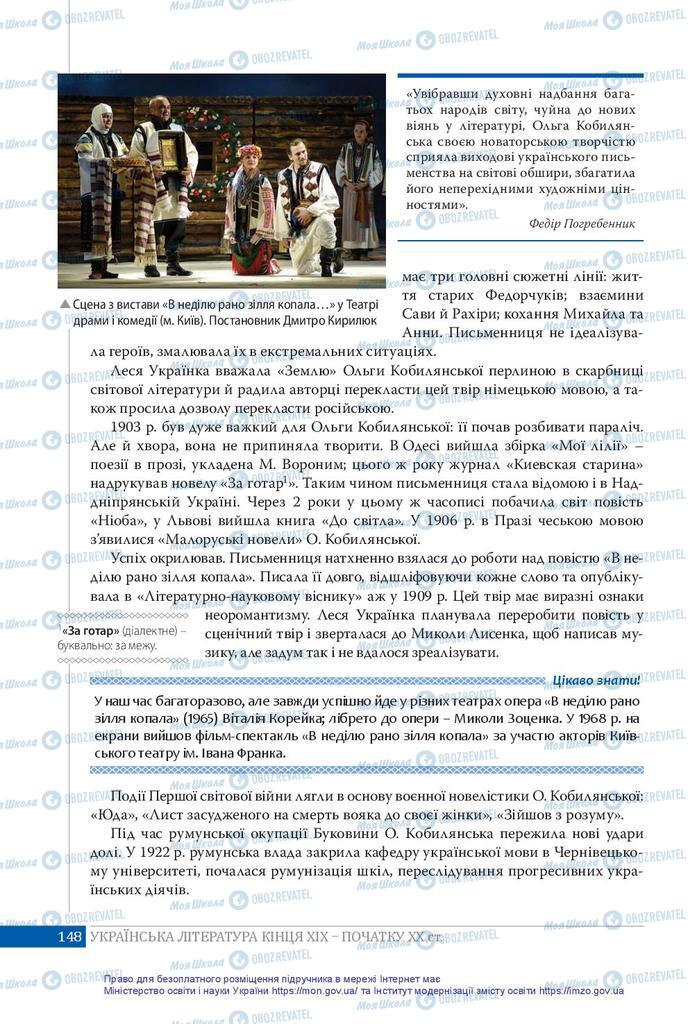 Підручники Українська література 10 клас сторінка 148