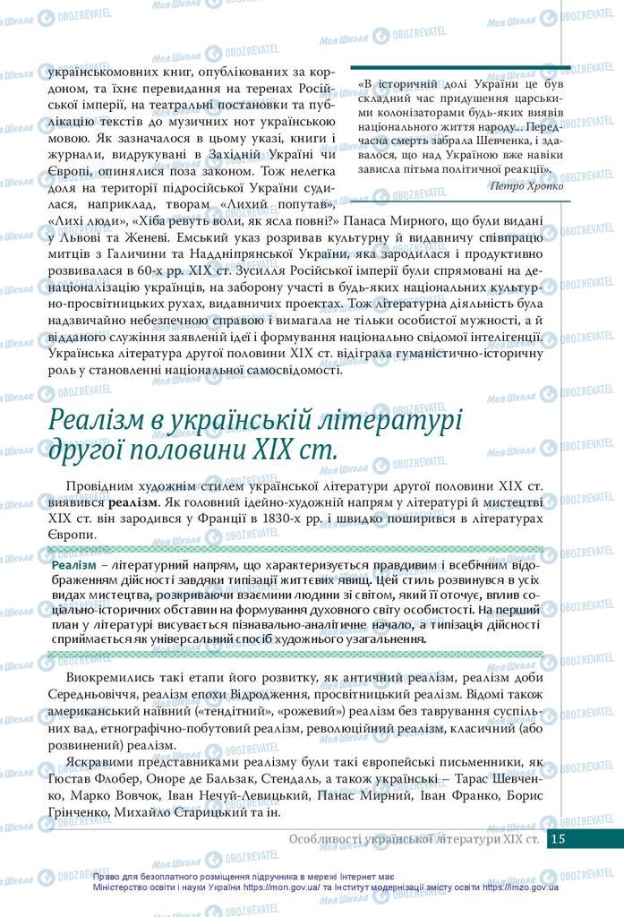 Підручники Українська література 10 клас сторінка  15