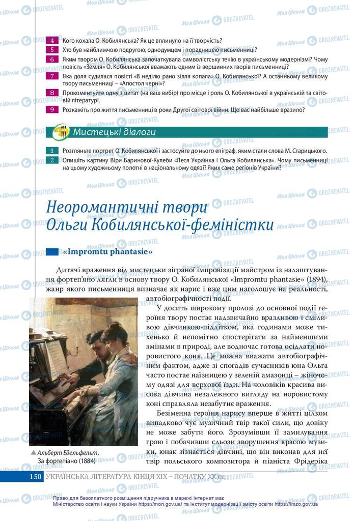 Підручники Українська література 10 клас сторінка 150