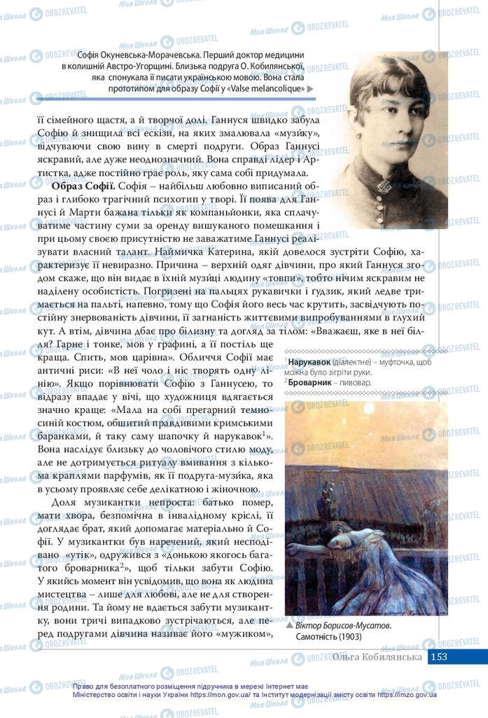 Підручники Українська література 10 клас сторінка 153