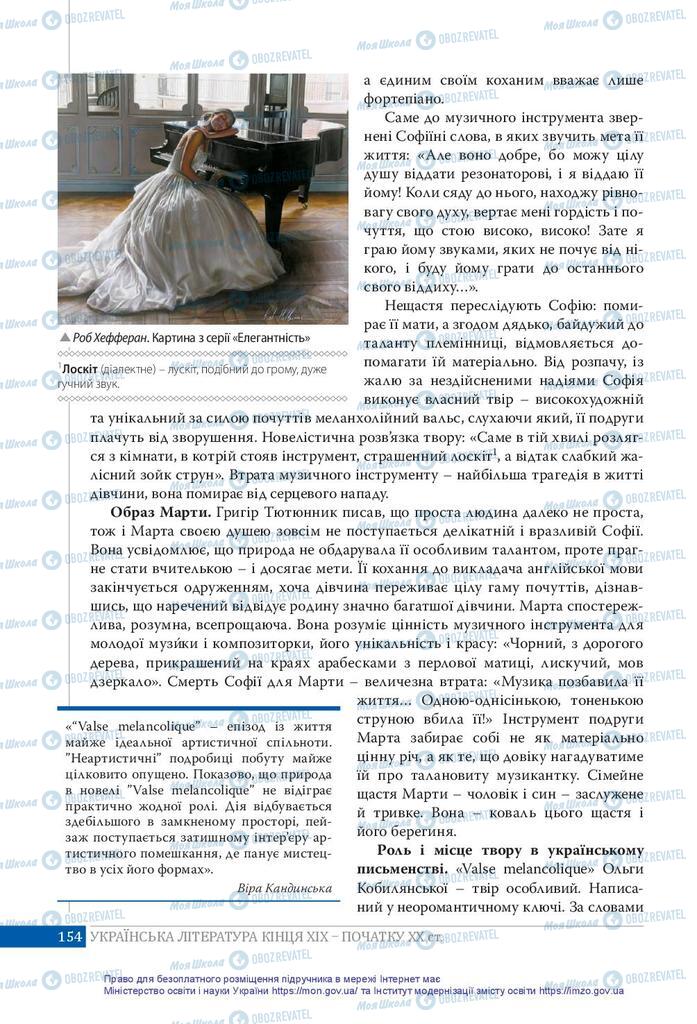 Підручники Українська література 10 клас сторінка 154