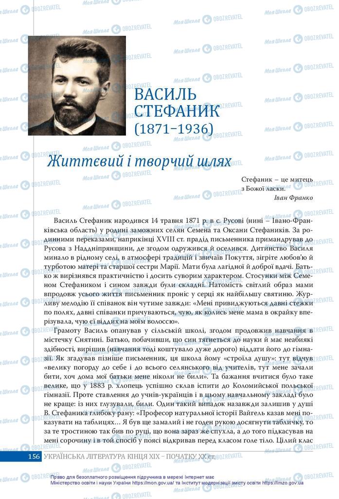 Підручники Українська література 10 клас сторінка  156