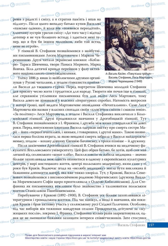 Підручники Українська література 10 клас сторінка  157