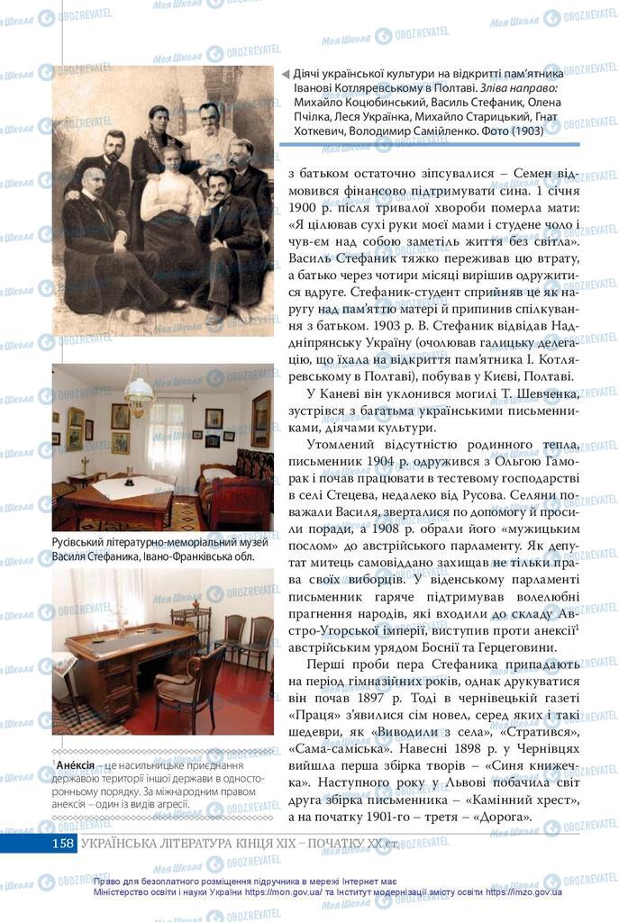 Підручники Українська література 10 клас сторінка 158