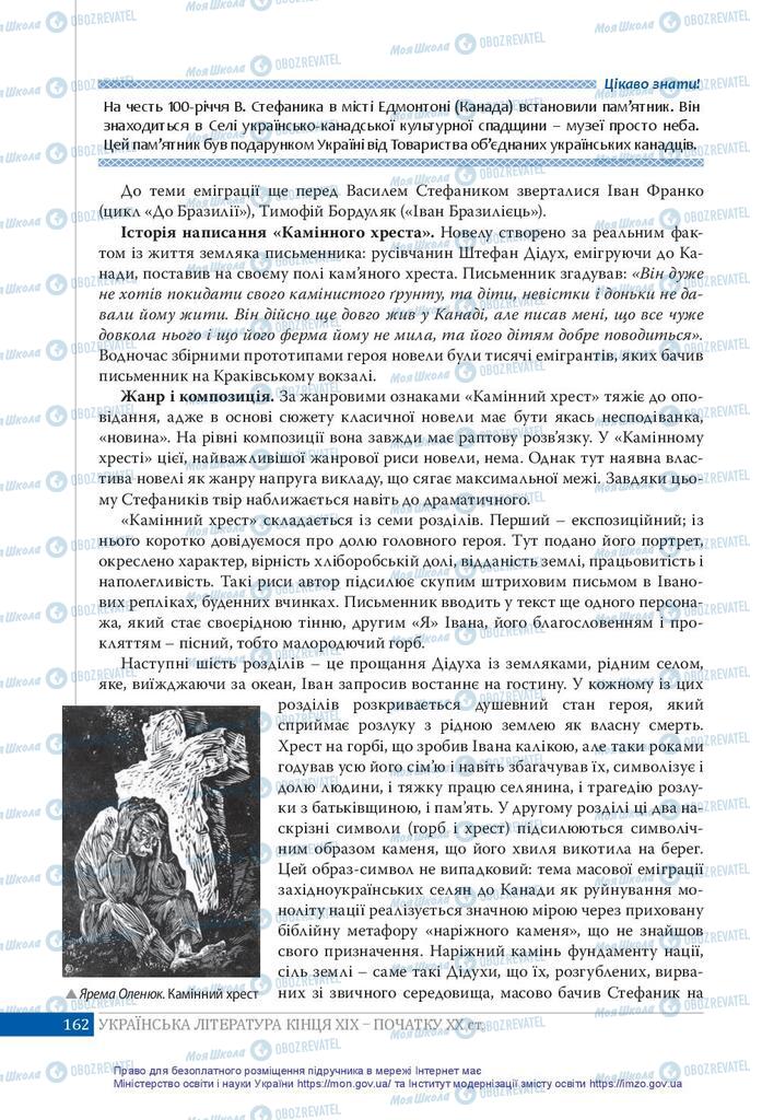 Підручники Українська література 10 клас сторінка 162