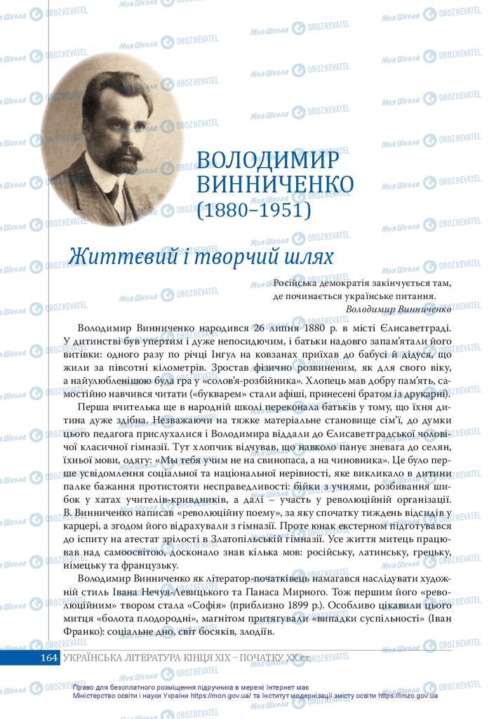 Підручники Українська література 10 клас сторінка  164