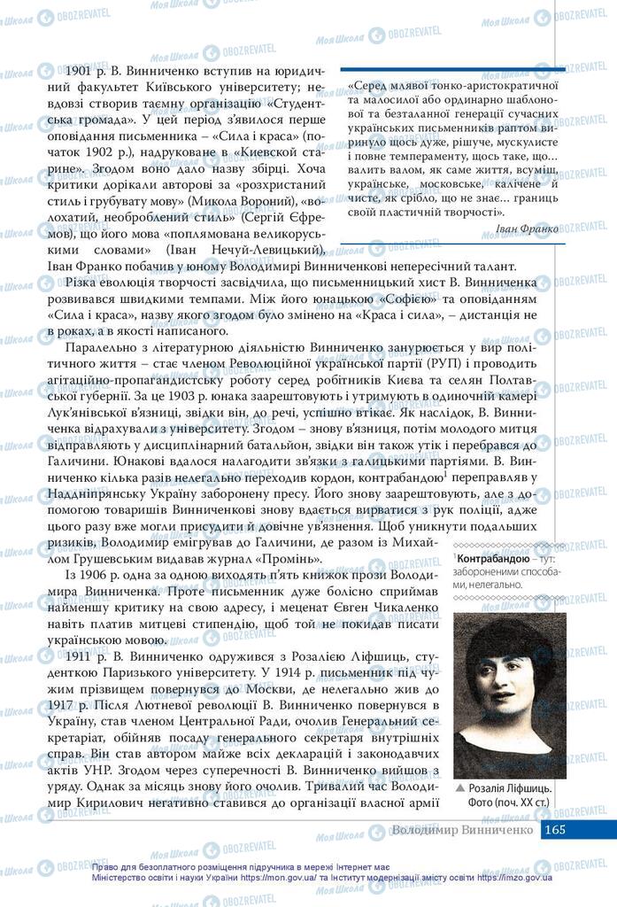 Підручники Українська література 10 клас сторінка  165