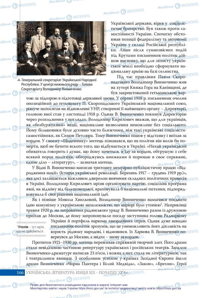 Підручники Українська література 10 клас сторінка 166