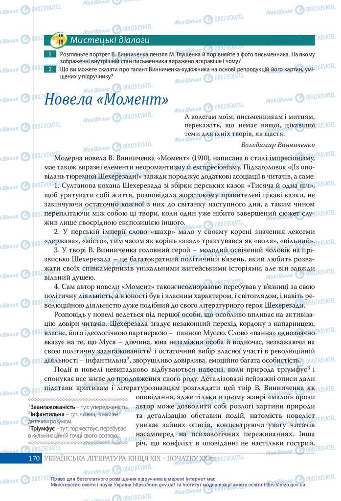 Підручники Українська література 10 клас сторінка 170