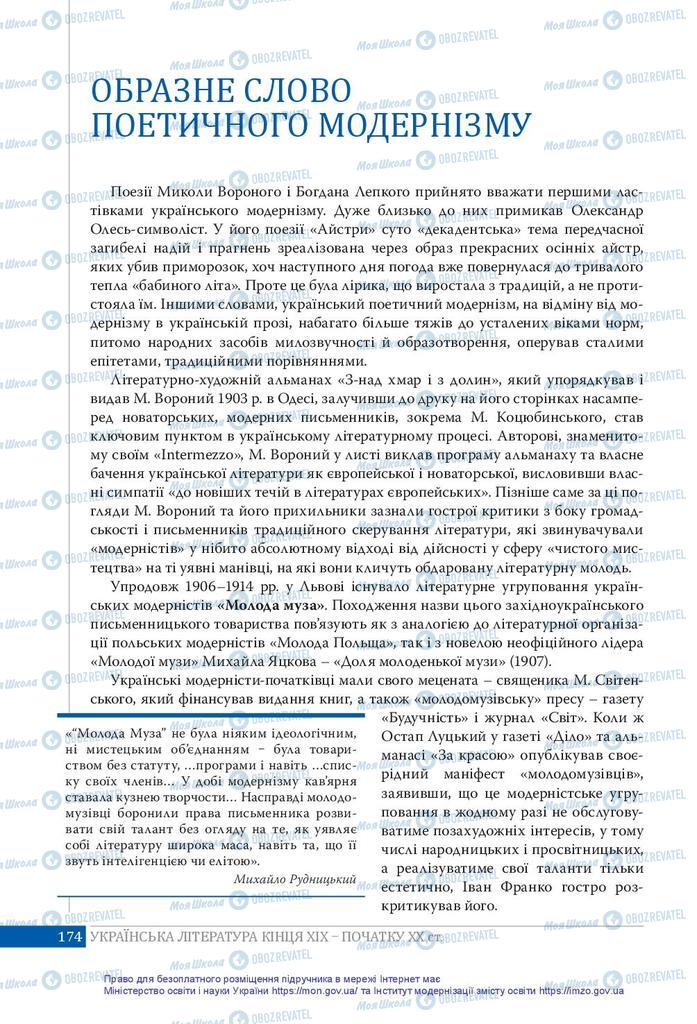 Учебники Укр лит 10 класс страница  174